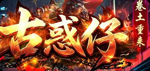 传奇私服